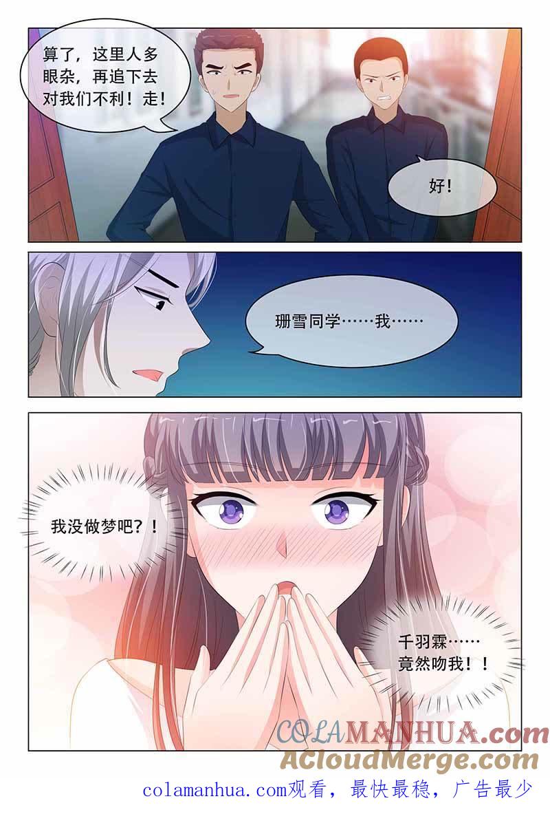 《冰山首席：枕上替嫁新娘》第105话 第9页