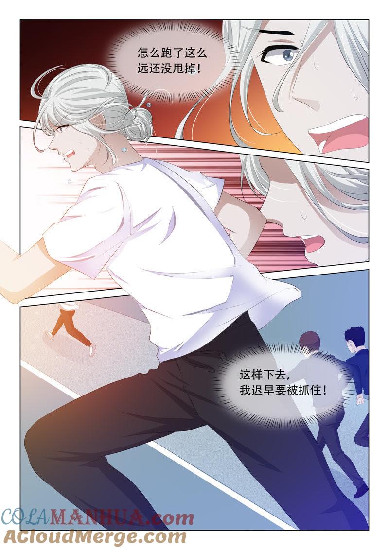 《冰山首席：枕上替嫁新娘》第105话 第4页