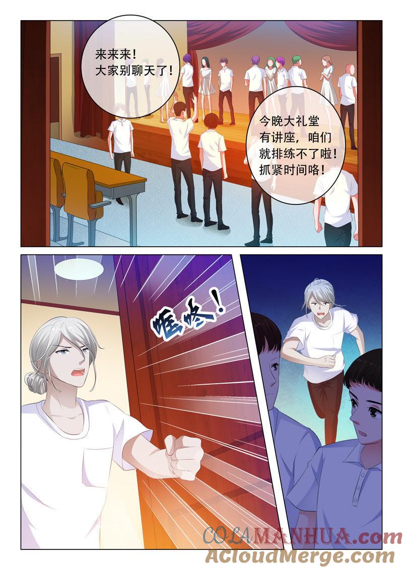 《冰山首席：枕上替嫁新娘》第105话 第5页