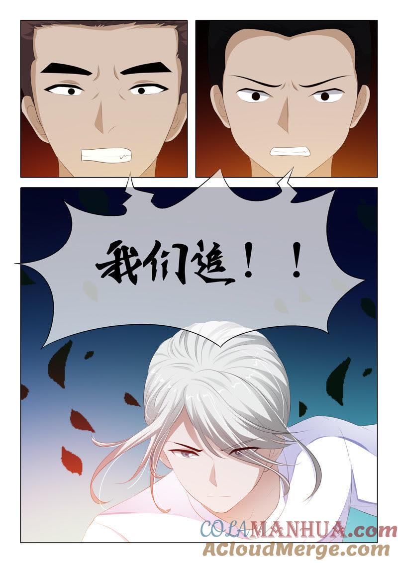 《冰山首席：枕上替嫁新娘》第105话 第3页