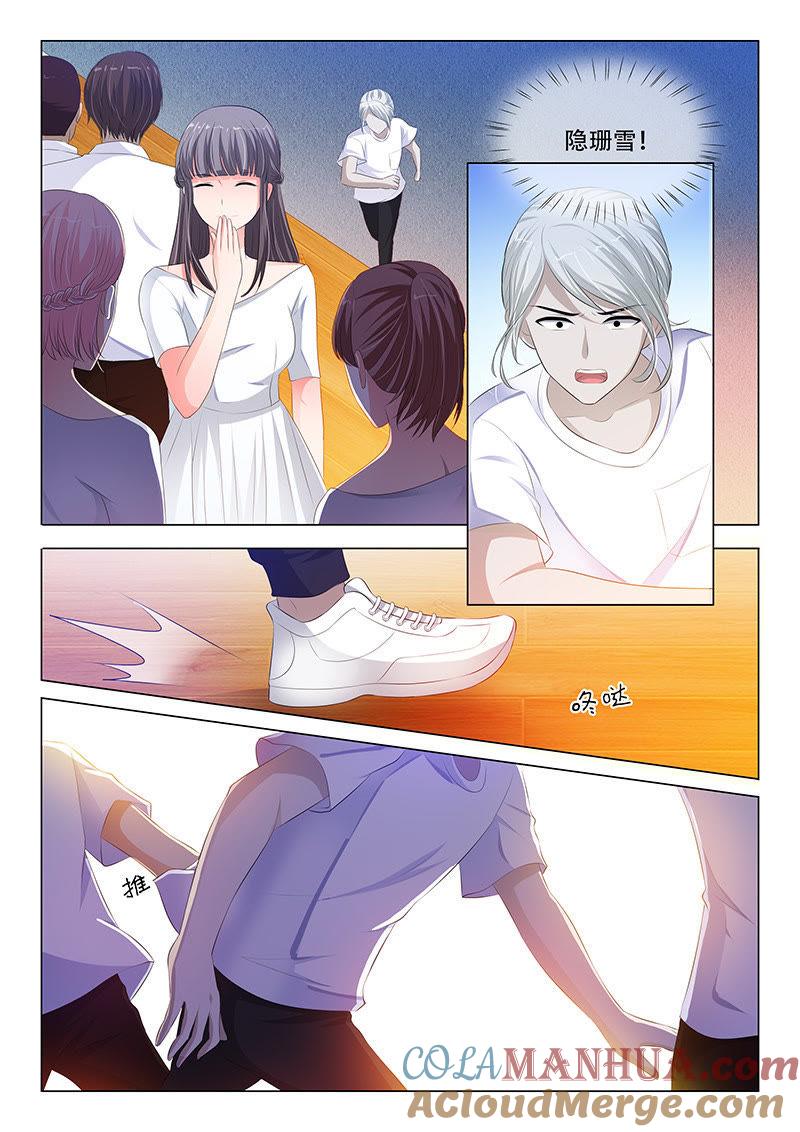 《冰山首席：枕上替嫁新娘》第105话 第6页