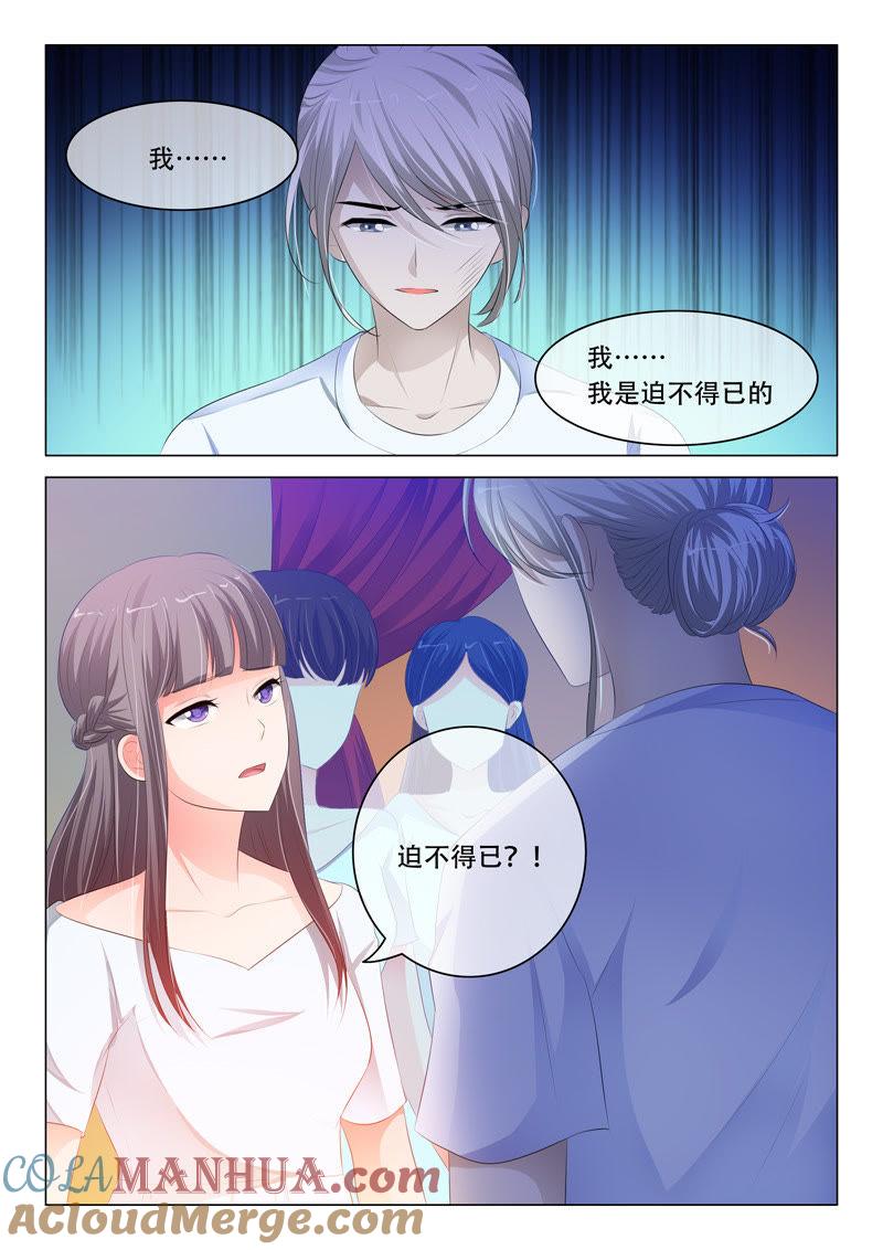 《冰山首席：枕上替嫁新娘》第106话 第2页