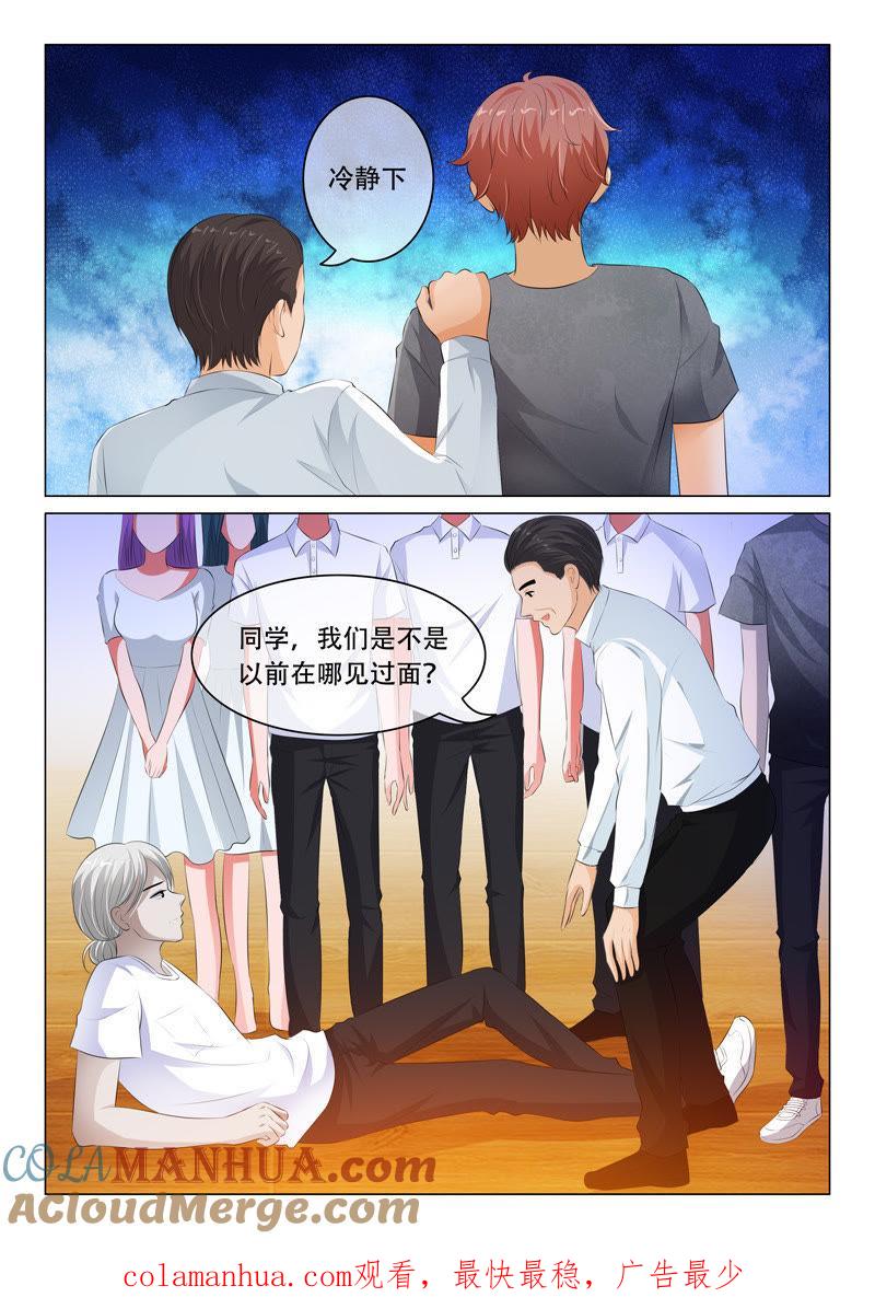 《冰山首席：枕上替嫁新娘》第106话 第9页