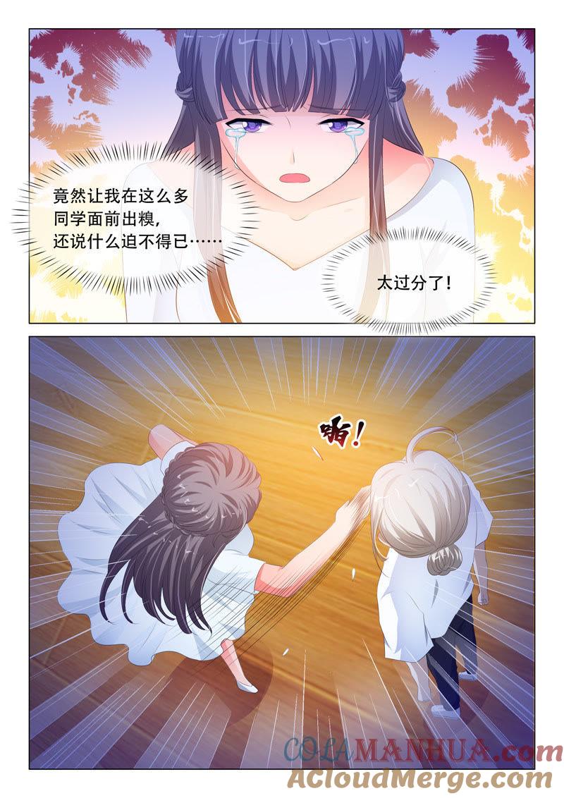 《冰山首席：枕上替嫁新娘》第106话 第3页