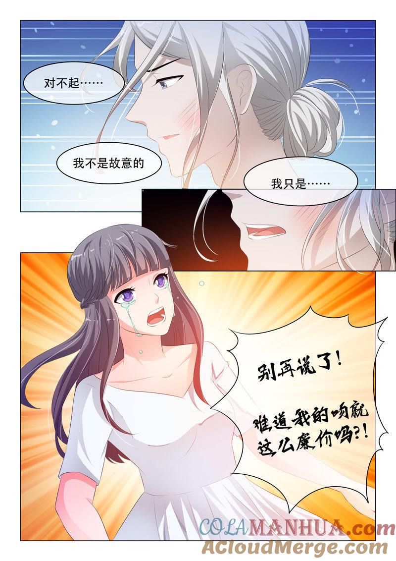 《冰山首席：枕上替嫁新娘》第106话 第4页