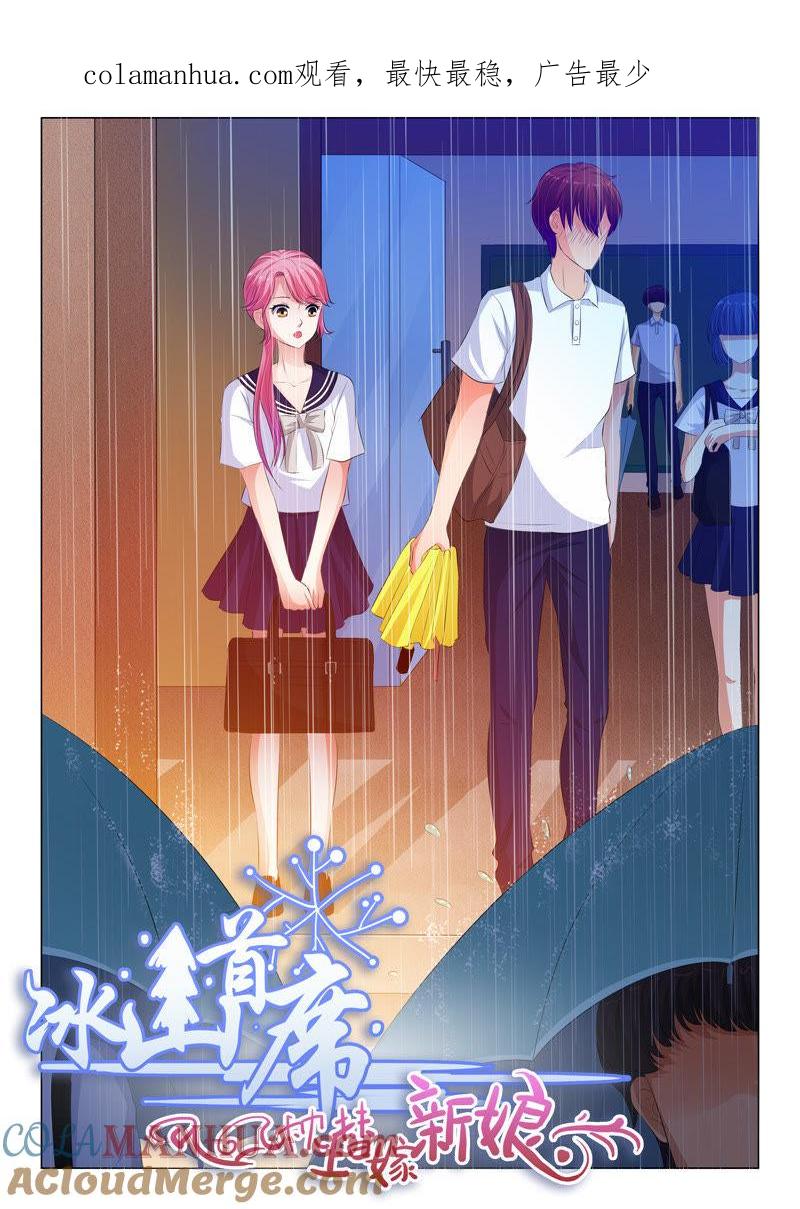 《冰山首席：枕上替嫁新娘》第107话 第1页