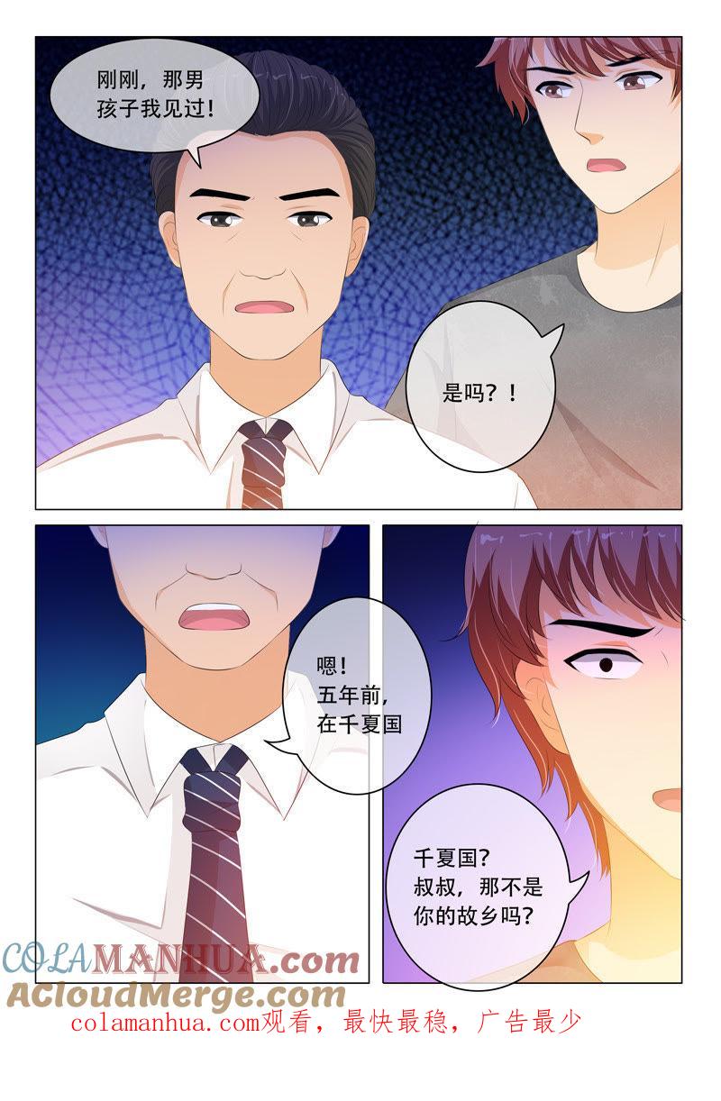 《冰山首席：枕上替嫁新娘》第107话 第9页