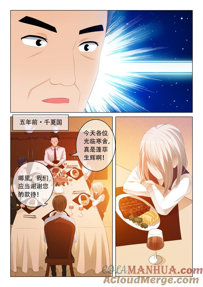 《冰山首席：枕上替嫁新娘》第107话 第4页