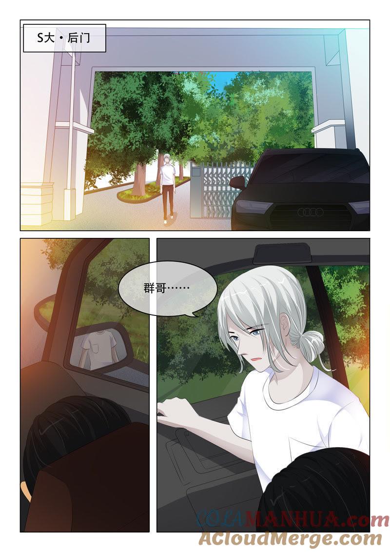 《冰山首席：枕上替嫁新娘》第108话 第2页
