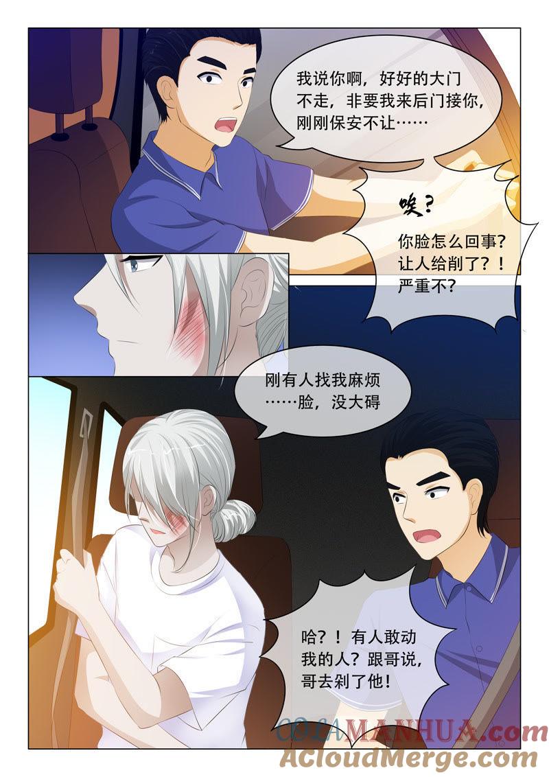 《冰山首席：枕上替嫁新娘》第108话 第3页