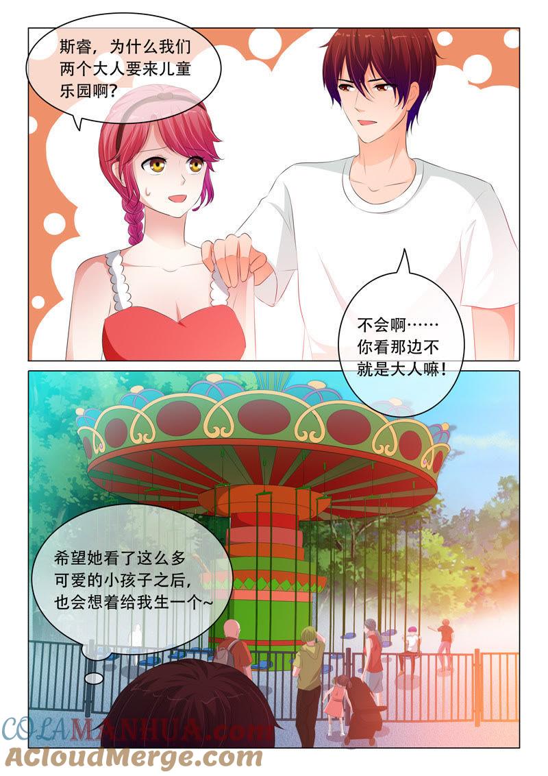 《冰山首席：枕上替嫁新娘》第108话 第7页