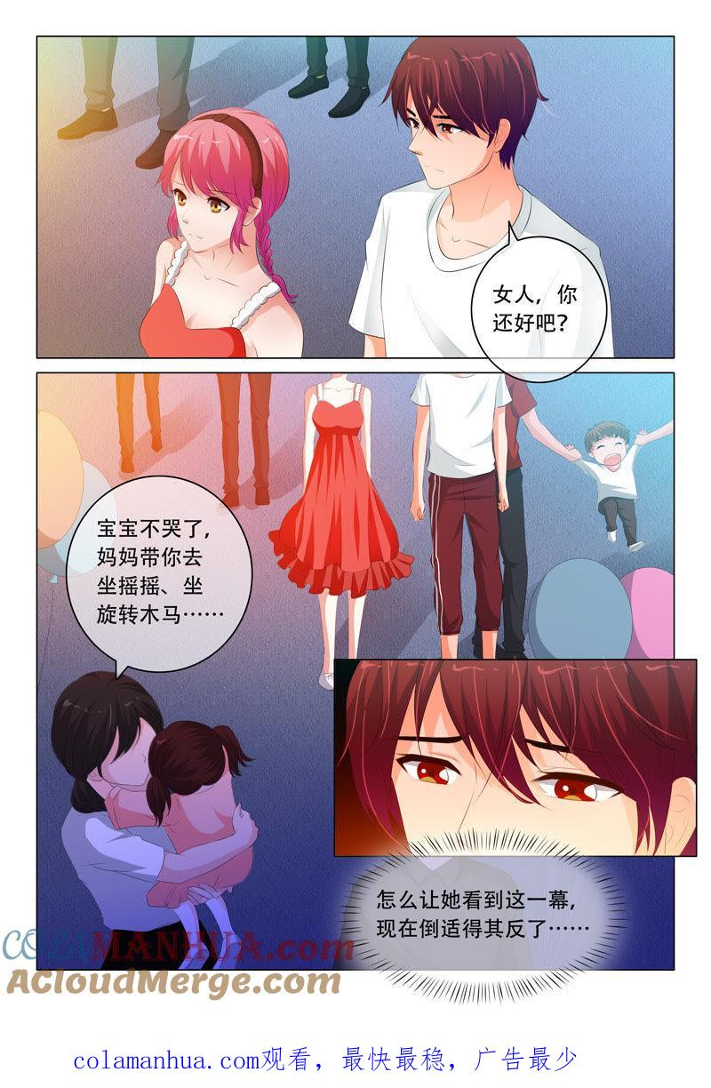 《冰山首席：枕上替嫁新娘》第108话 第9页