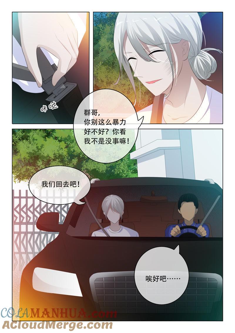 《冰山首席：枕上替嫁新娘》第108话 第4页
