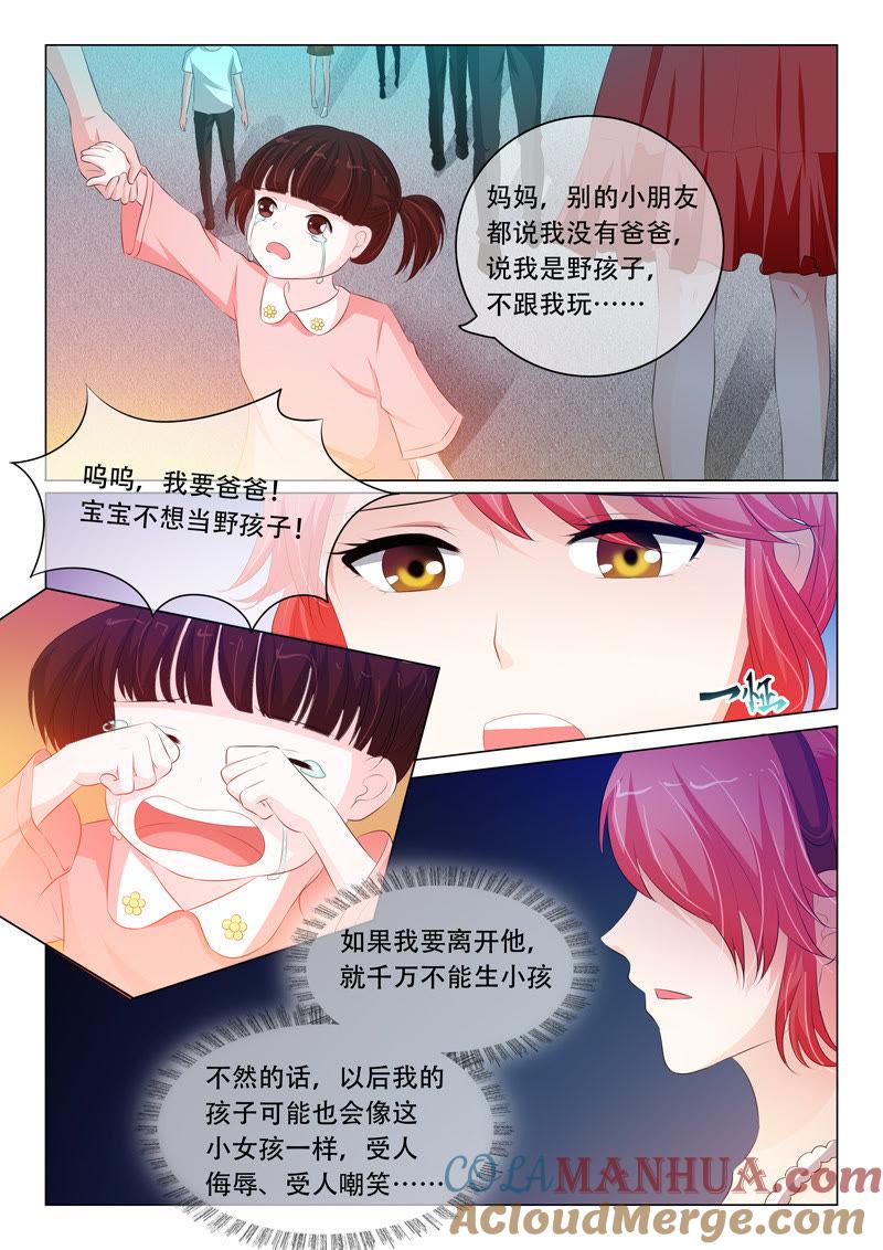 《冰山首席：枕上替嫁新娘》第108话 第8页