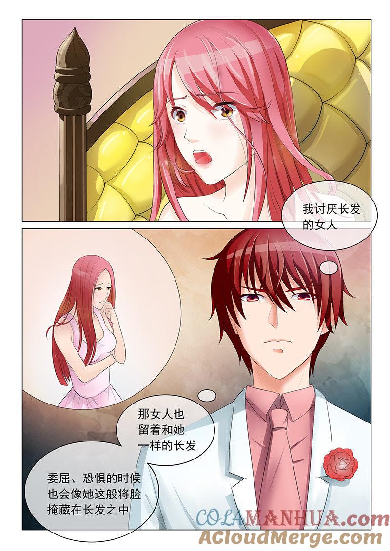 《冰山首席：枕上替嫁新娘》第10话 第5页