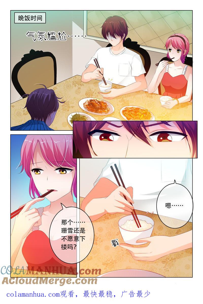 《冰山首席：枕上替嫁新娘》第109话 第9页