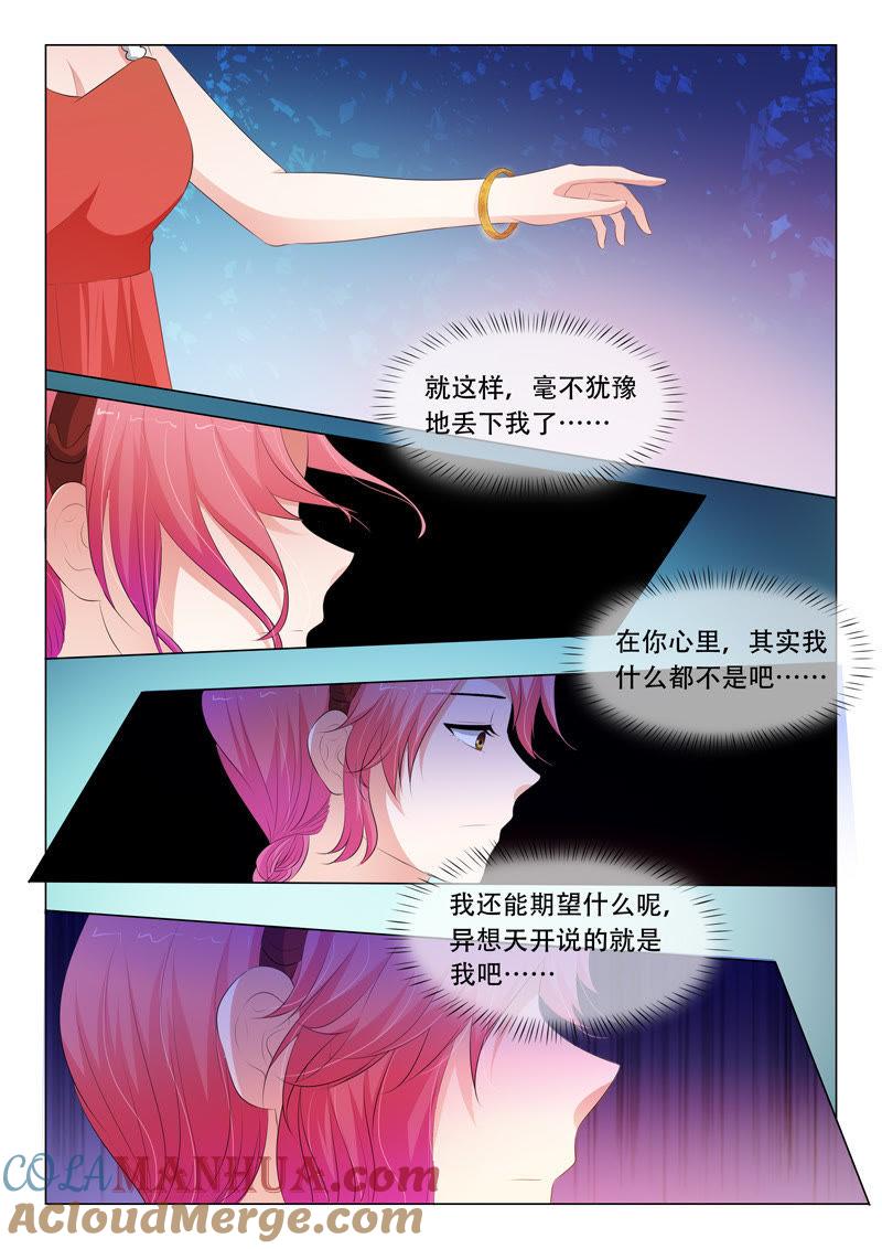 《冰山首席：枕上替嫁新娘》第109话 第4页
