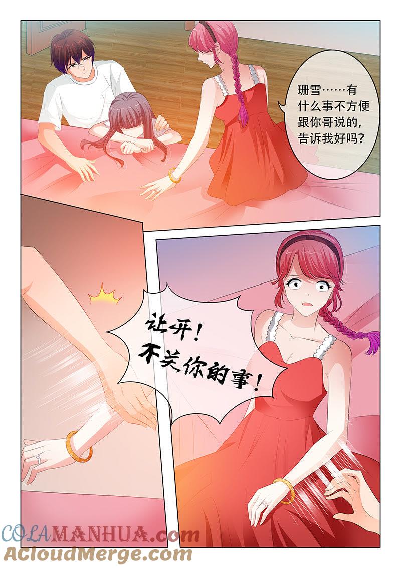 《冰山首席：枕上替嫁新娘》第109话 第6页