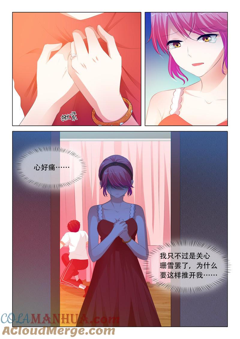 《冰山首席：枕上替嫁新娘》第109话 第7页