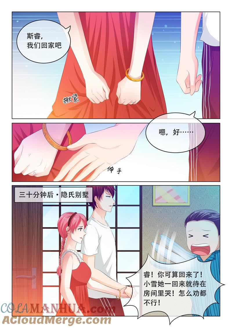 《冰山首席：枕上替嫁新娘》第109话 第2页
