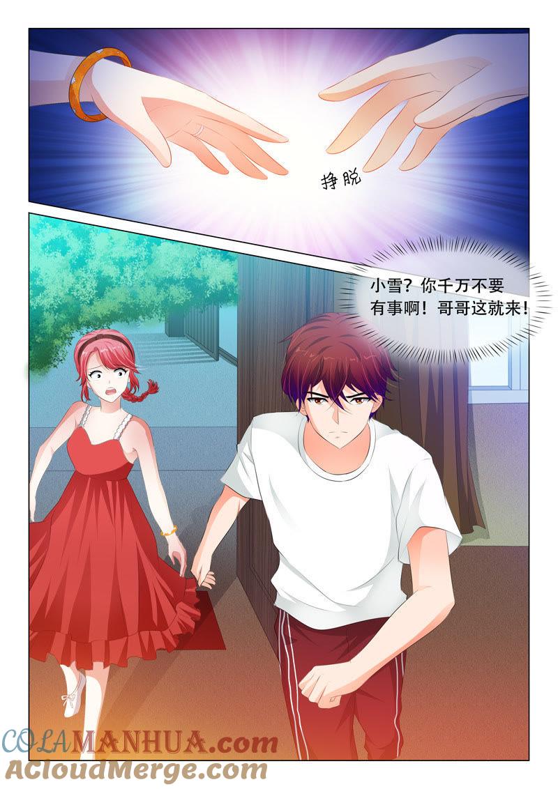 《冰山首席：枕上替嫁新娘》第109话 第3页