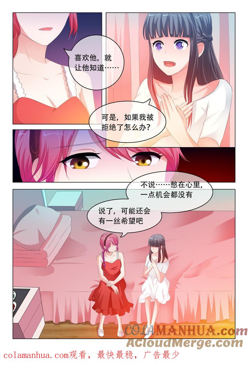 《冰山首席：枕上替嫁新娘》第110话 第8页