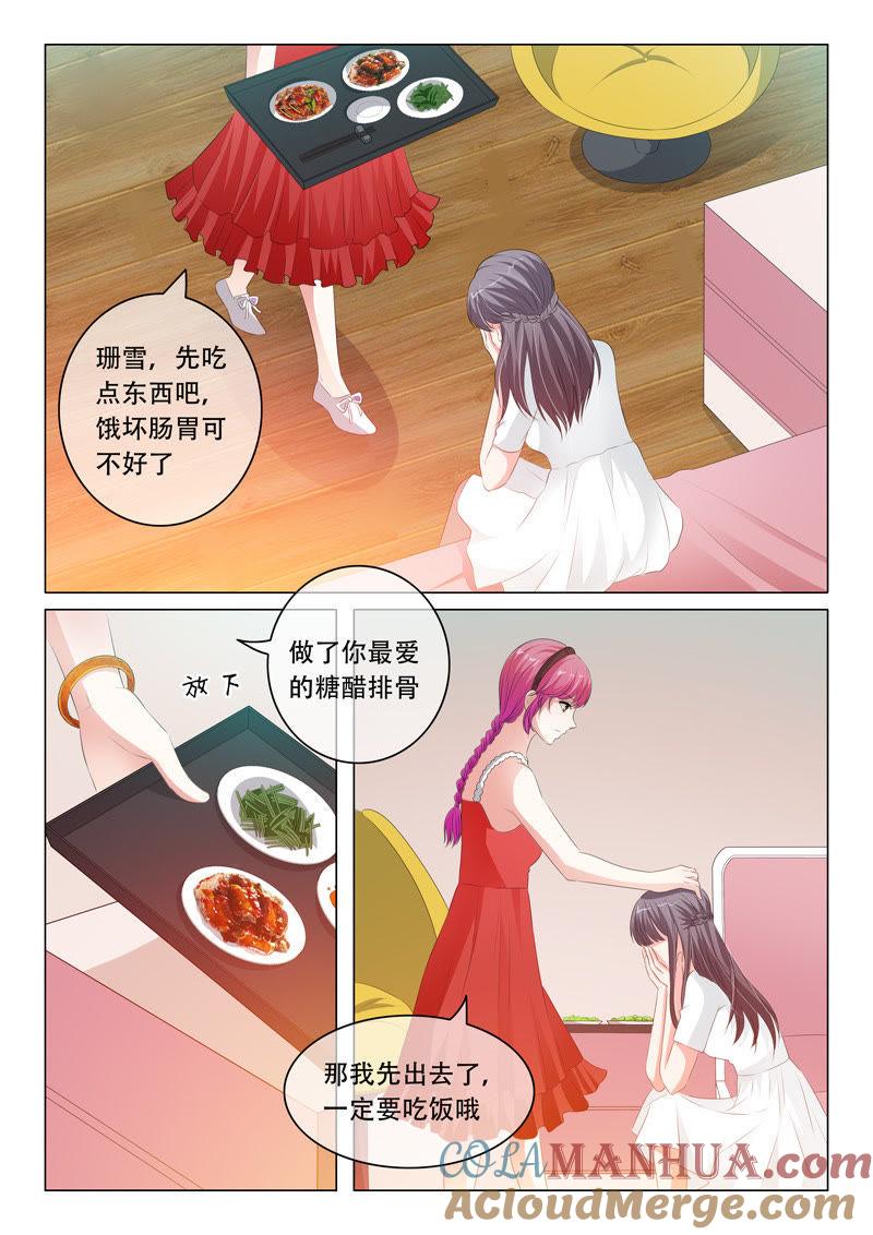 《冰山首席：枕上替嫁新娘》第110话 第2页