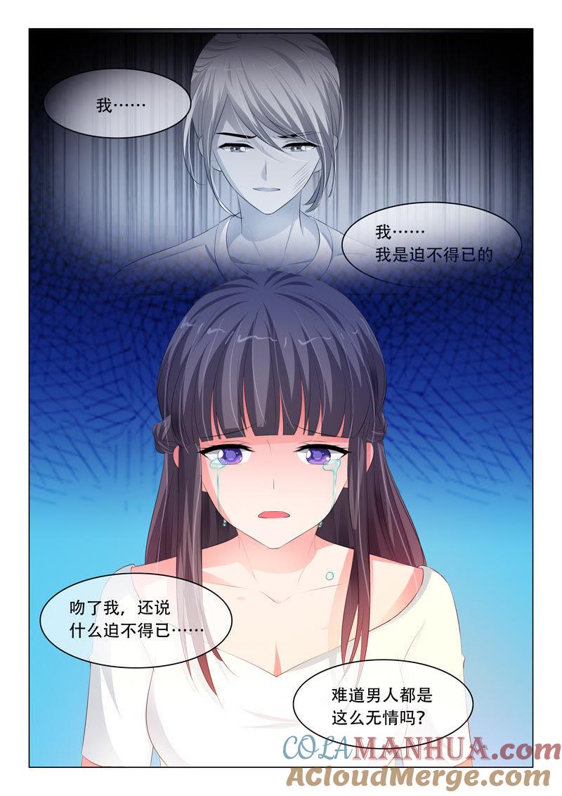 《冰山首席：枕上替嫁新娘》第110话 第6页