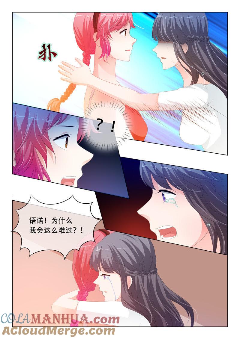 《冰山首席：枕上替嫁新娘》第110话 第3页