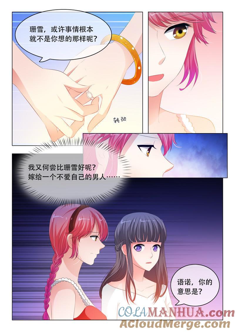《冰山首席：枕上替嫁新娘》第110话 第7页