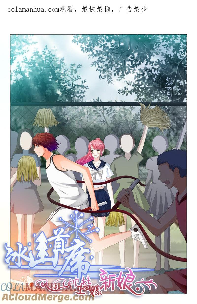 《冰山首席：枕上替嫁新娘》第110话 第1页