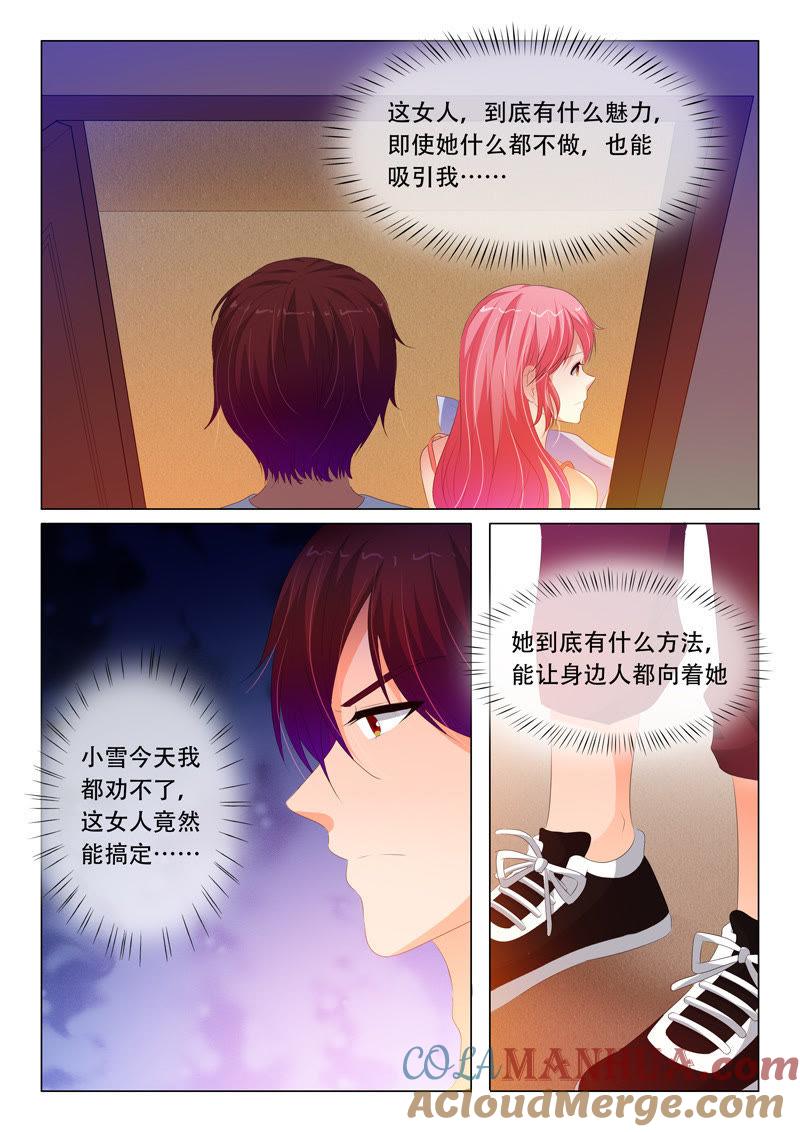 《冰山首席：枕上替嫁新娘》第111话 第8页