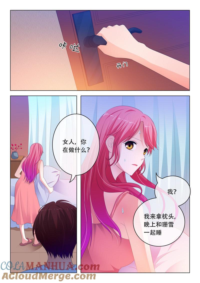 《冰山首席：枕上替嫁新娘》第111话 第3页