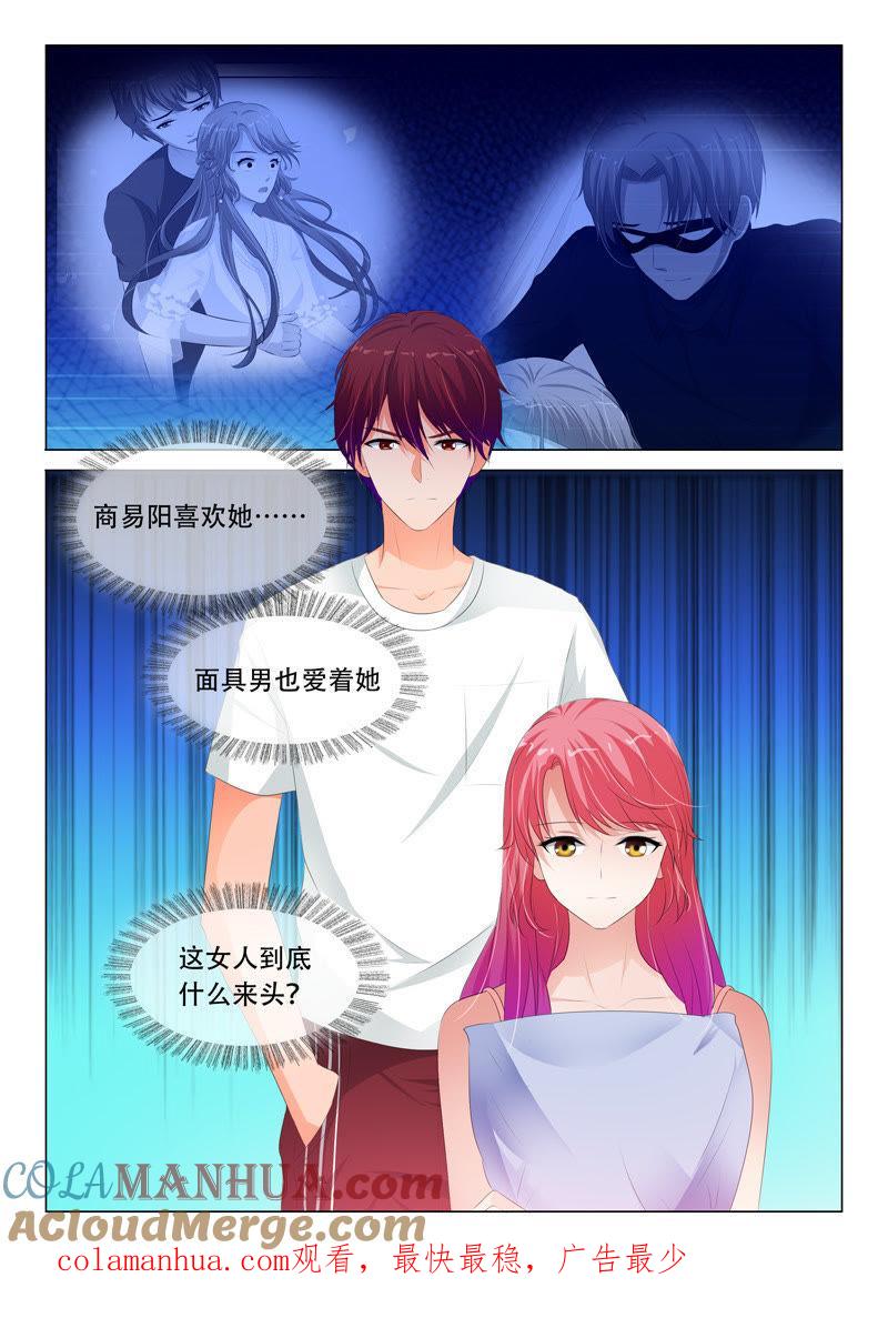 《冰山首席：枕上替嫁新娘》第111话 第9页
