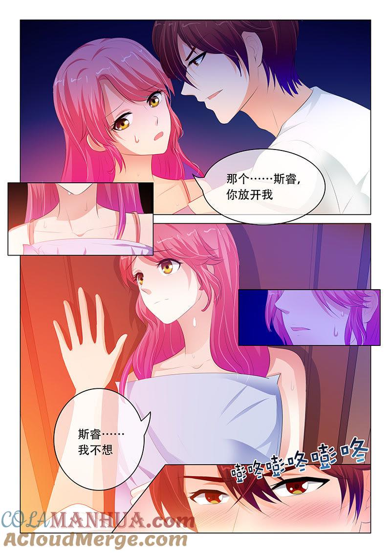 《冰山首席：枕上替嫁新娘》第111话 第5页