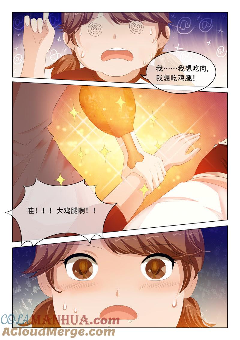 《冰山首席：枕上替嫁新娘》第112话 第8页