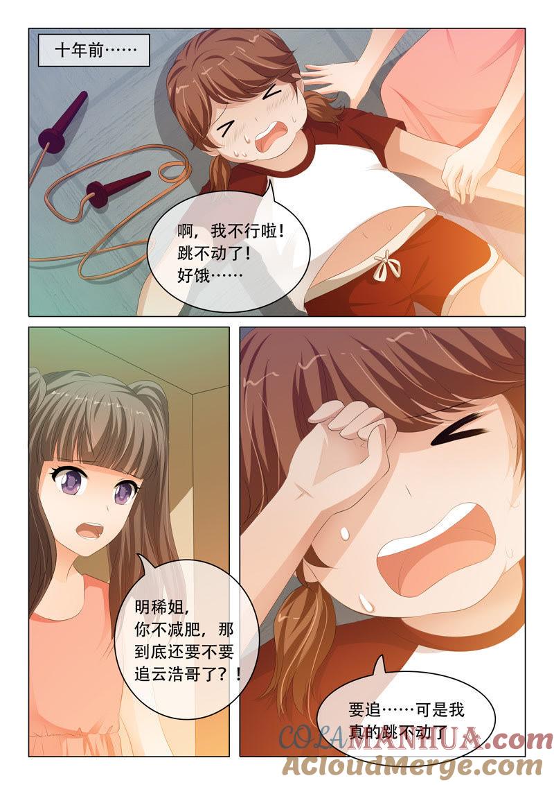《冰山首席：枕上替嫁新娘》第112话 第7页