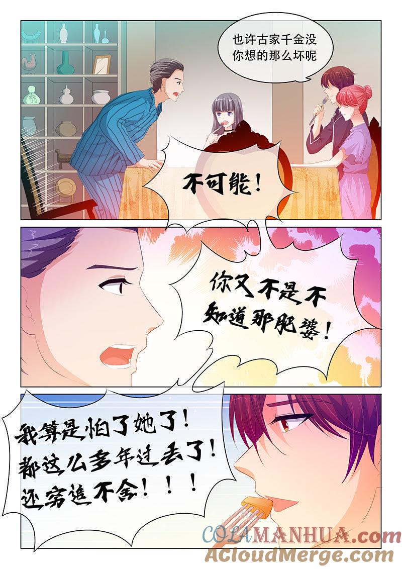 《冰山首席：枕上替嫁新娘》第113话 第5页