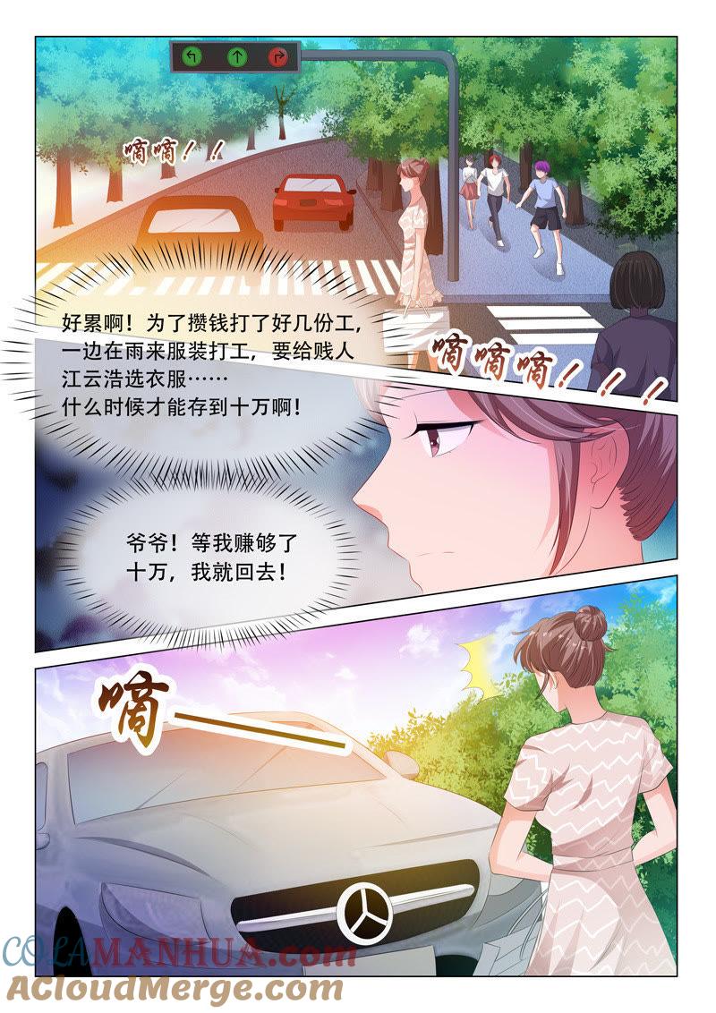 《冰山首席：枕上替嫁新娘》第113话 第8页