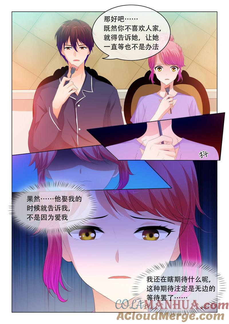 《冰山首席：枕上替嫁新娘》第113话 第6页