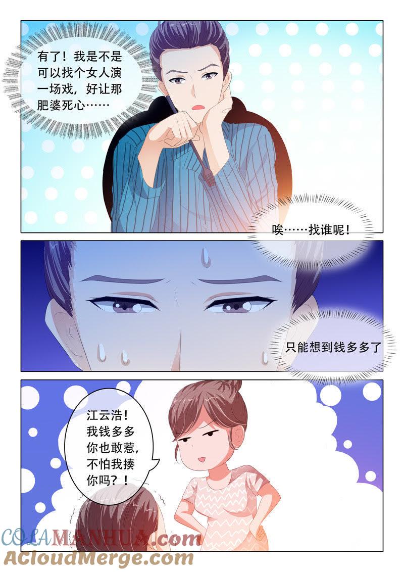 《冰山首席：枕上替嫁新娘》第113话 第7页