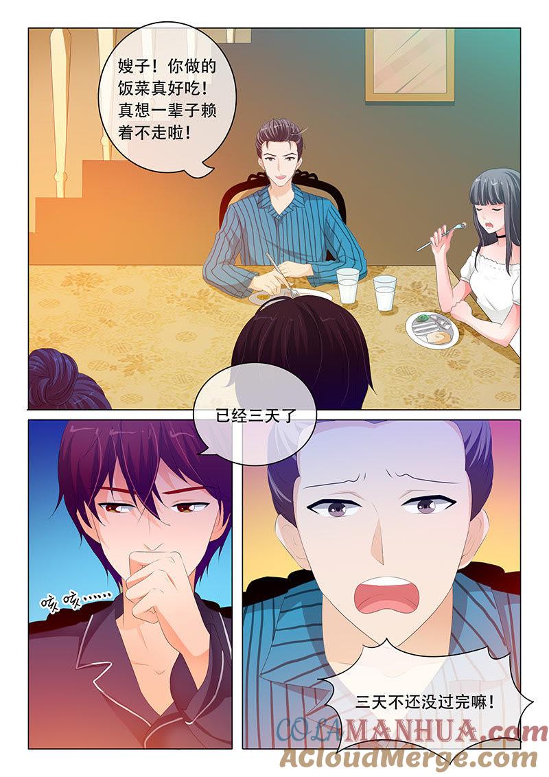 《冰山首席：枕上替嫁新娘》第113话 第4页