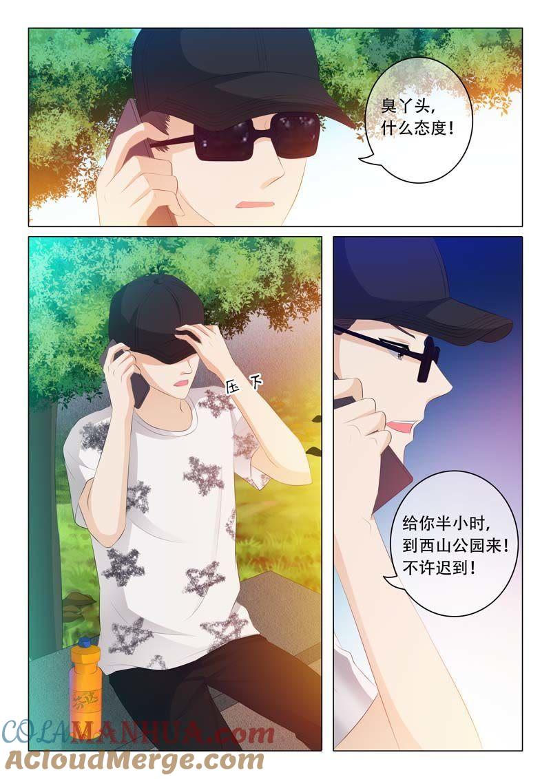 《冰山首席：枕上替嫁新娘》第114话 第5页