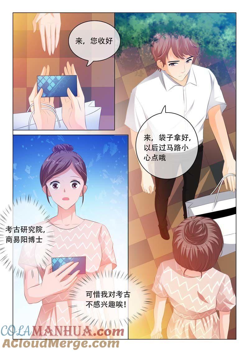 《冰山首席：枕上替嫁新娘》第114话 第8页