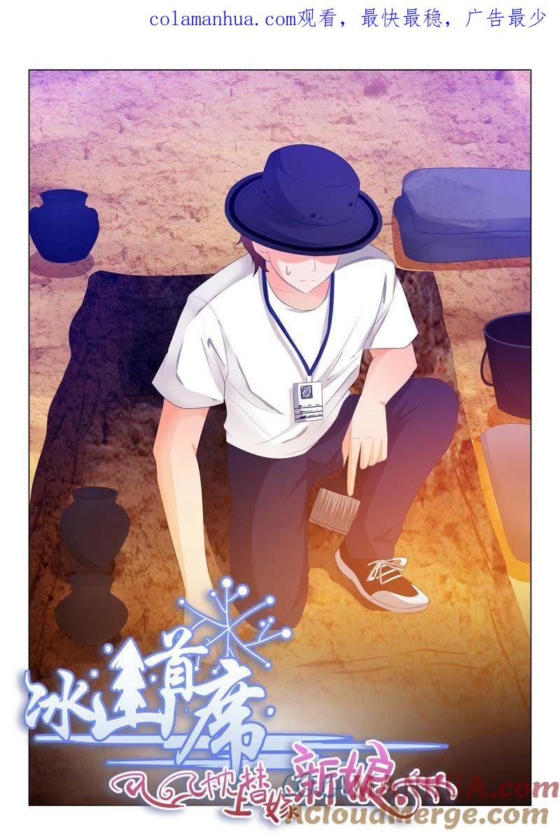 《冰山首席：枕上替嫁新娘》第114话 第1页