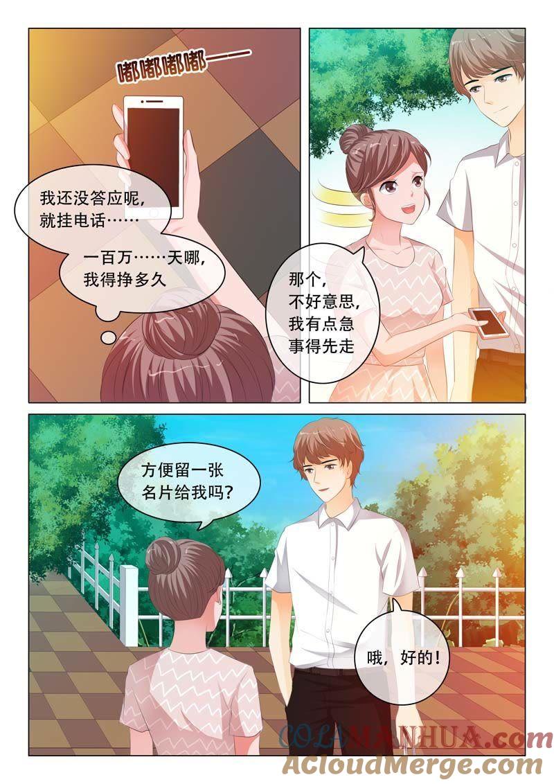 《冰山首席：枕上替嫁新娘》第114话 第7页