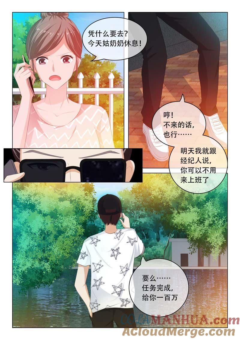 《冰山首席：枕上替嫁新娘》第114话 第6页