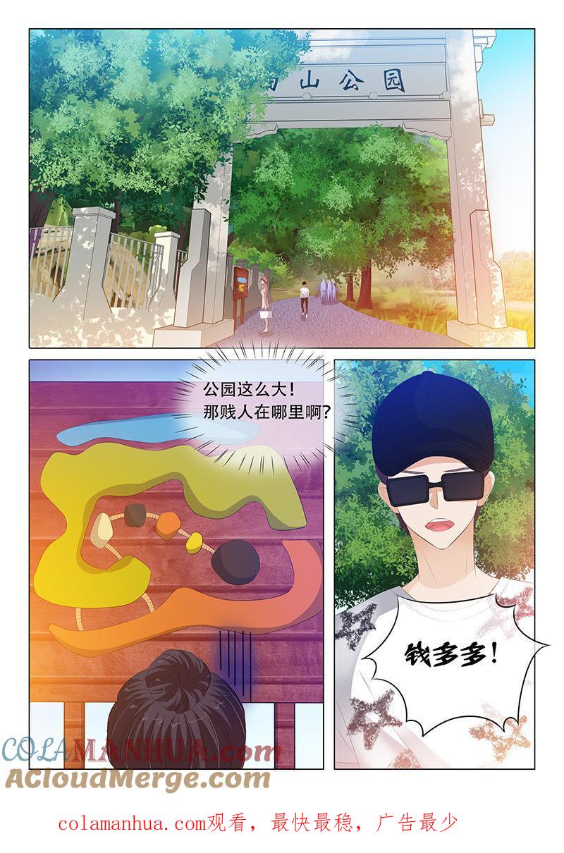 《冰山首席：枕上替嫁新娘》第114话 第9页