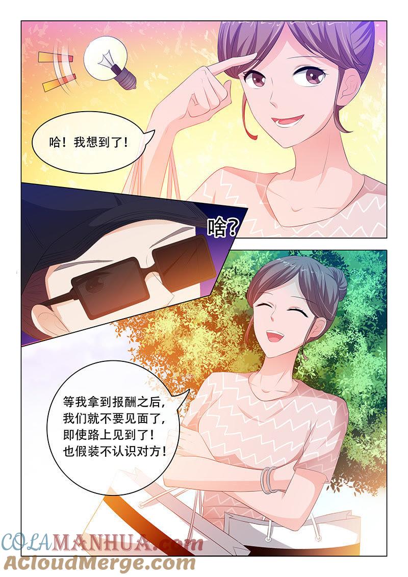 《冰山首席：枕上替嫁新娘》第115话 第6页