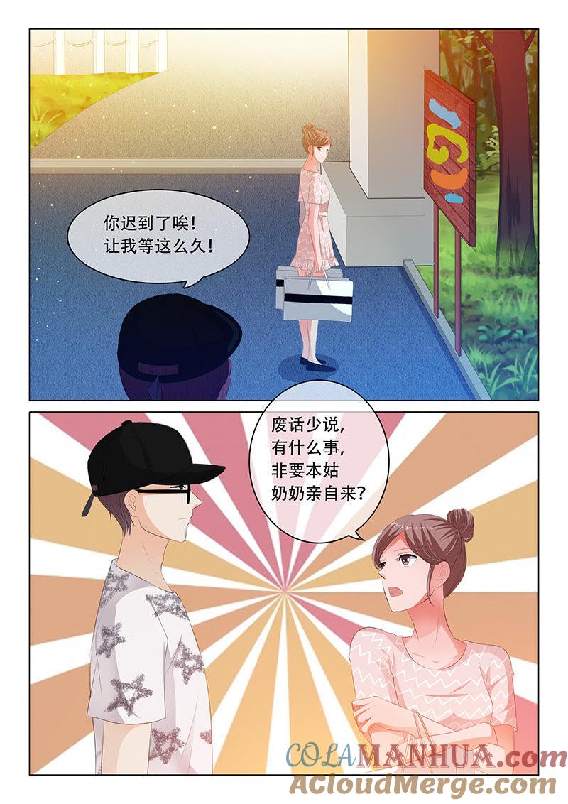 《冰山首席：枕上替嫁新娘》第115话 第2页